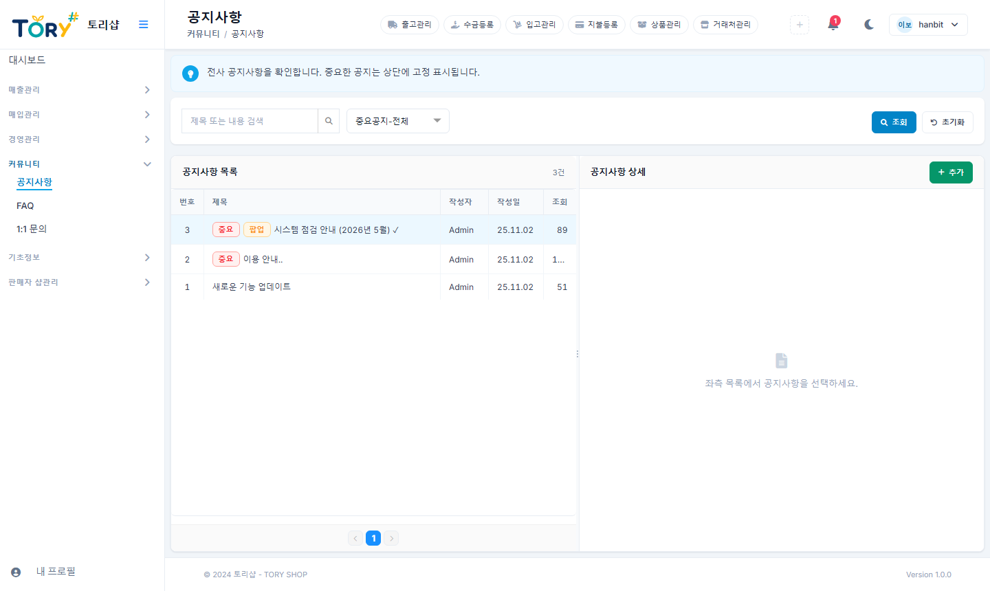 공지사항 — 중요 공지는 위쪽에 고정됩니다