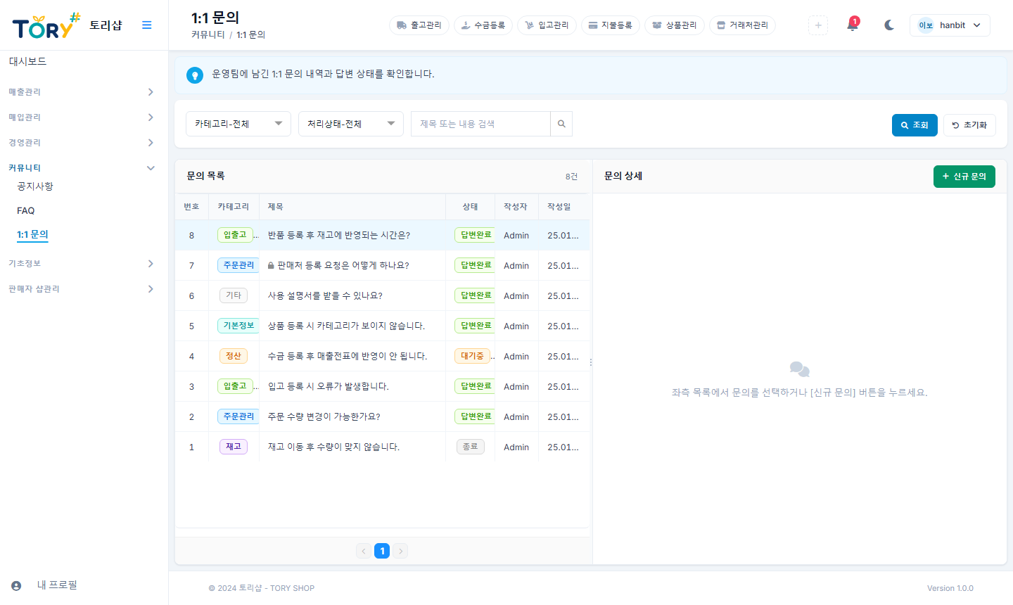1:1 문의 — 등록하면 운영사가 답변합니다