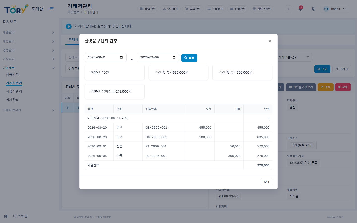 거래처 원장 — 출고·반품·수금이 한 줄기로 보이고 잔액이 이어집니다