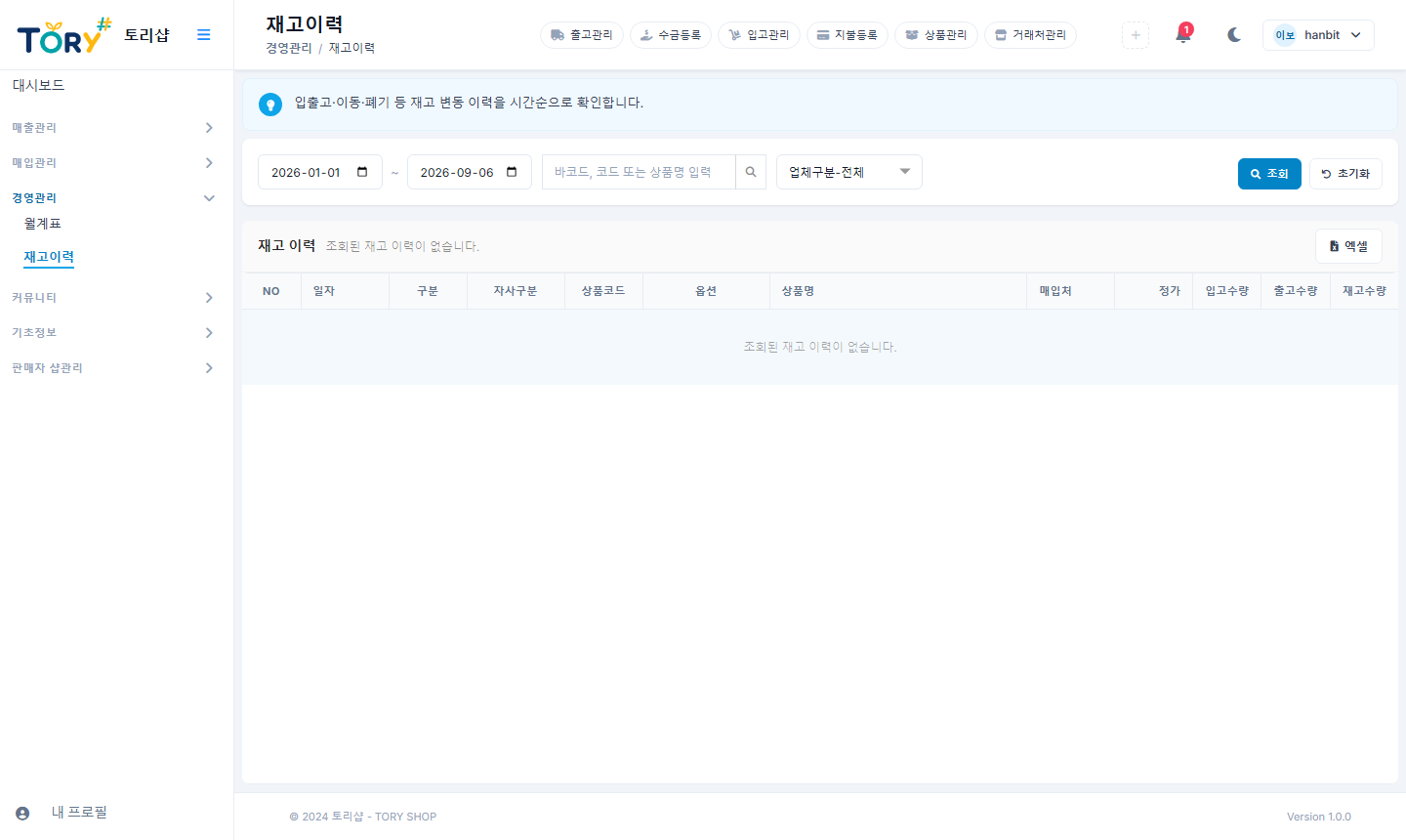 재고이력 — 입고·출고·반품이 한 줄기로 보입니다