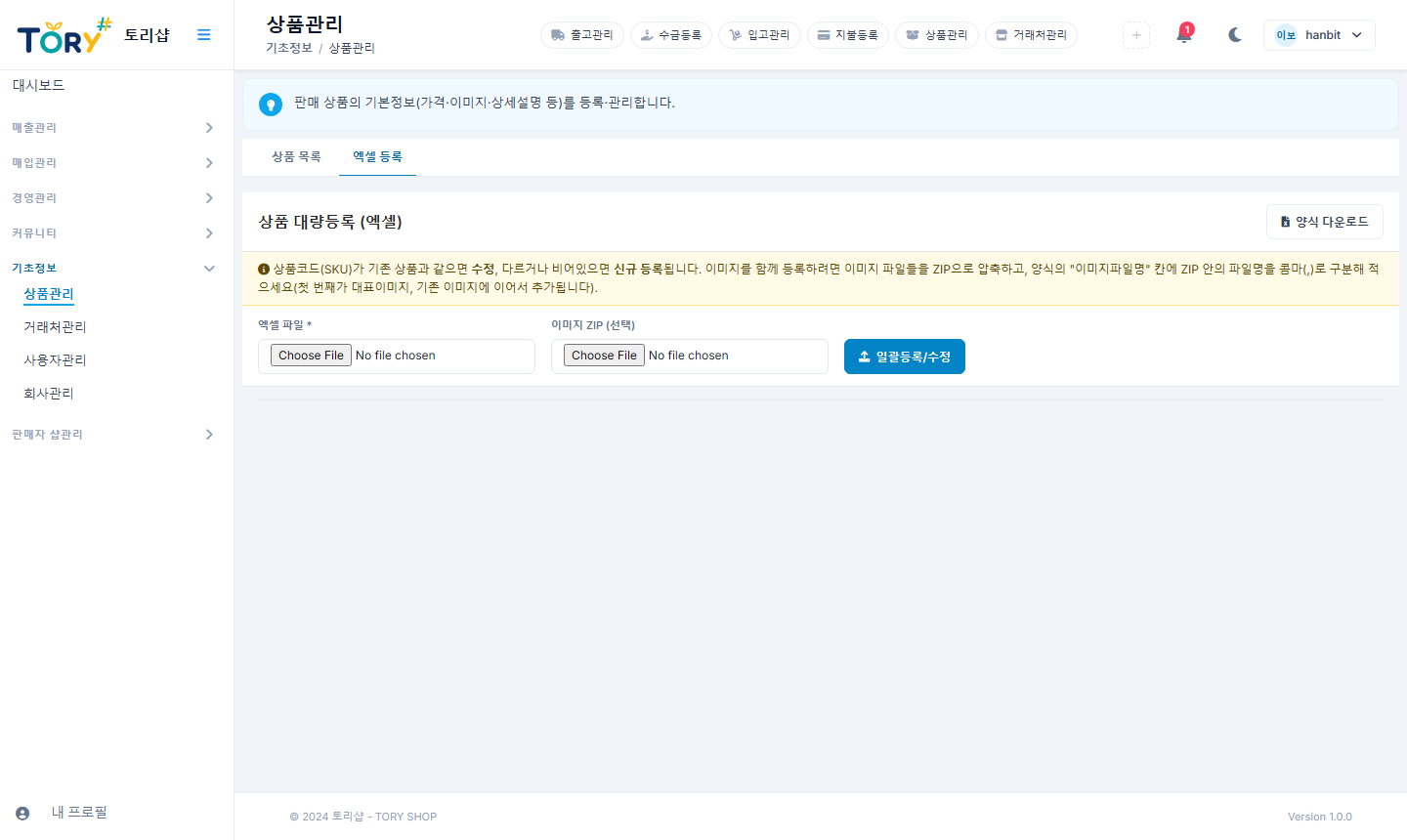 엑셀 등록 탭 — 양식을 받아 채운 뒤 올립니다