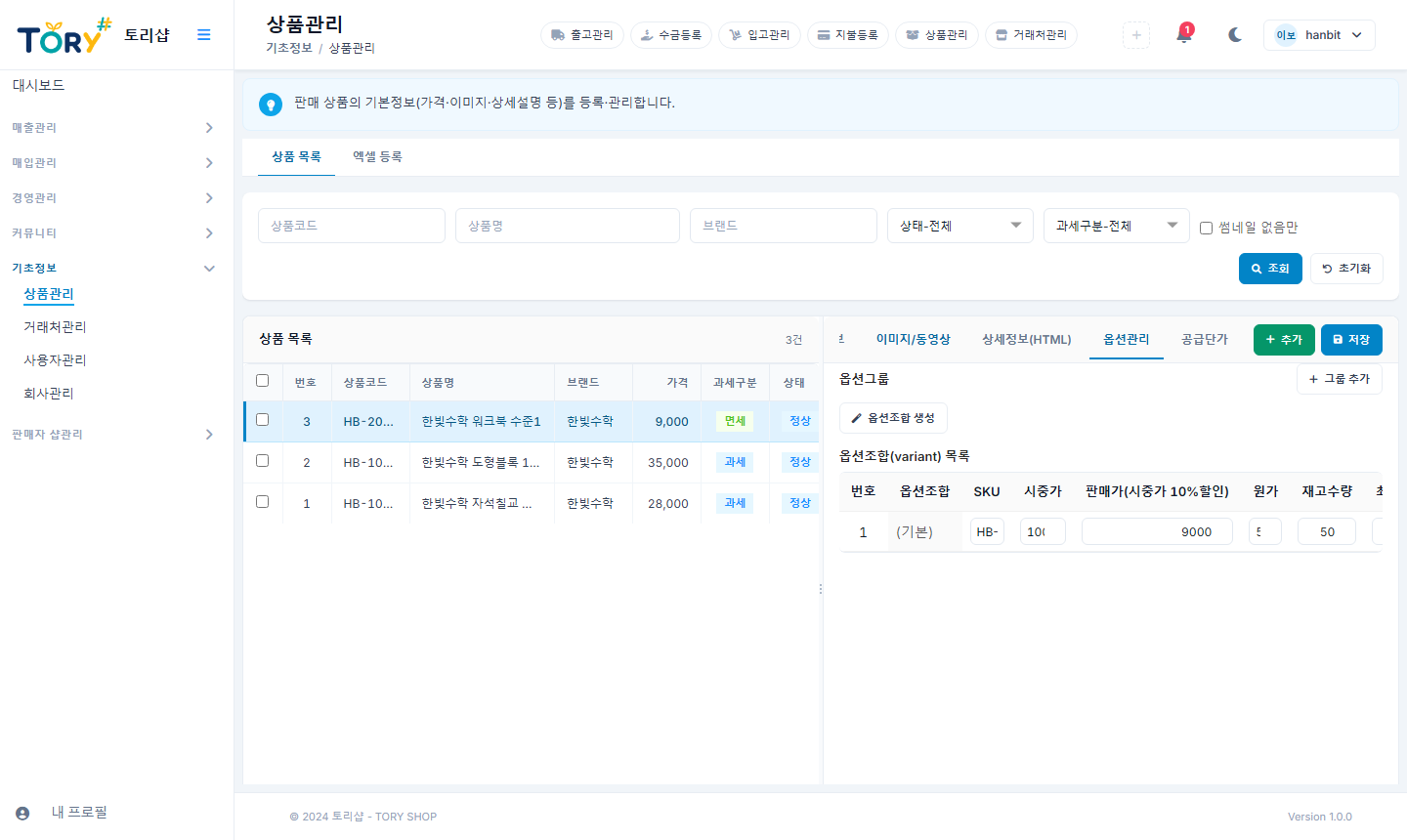 옵션관리 탭 — 판매가·원가·재고는 여기서 정합니다