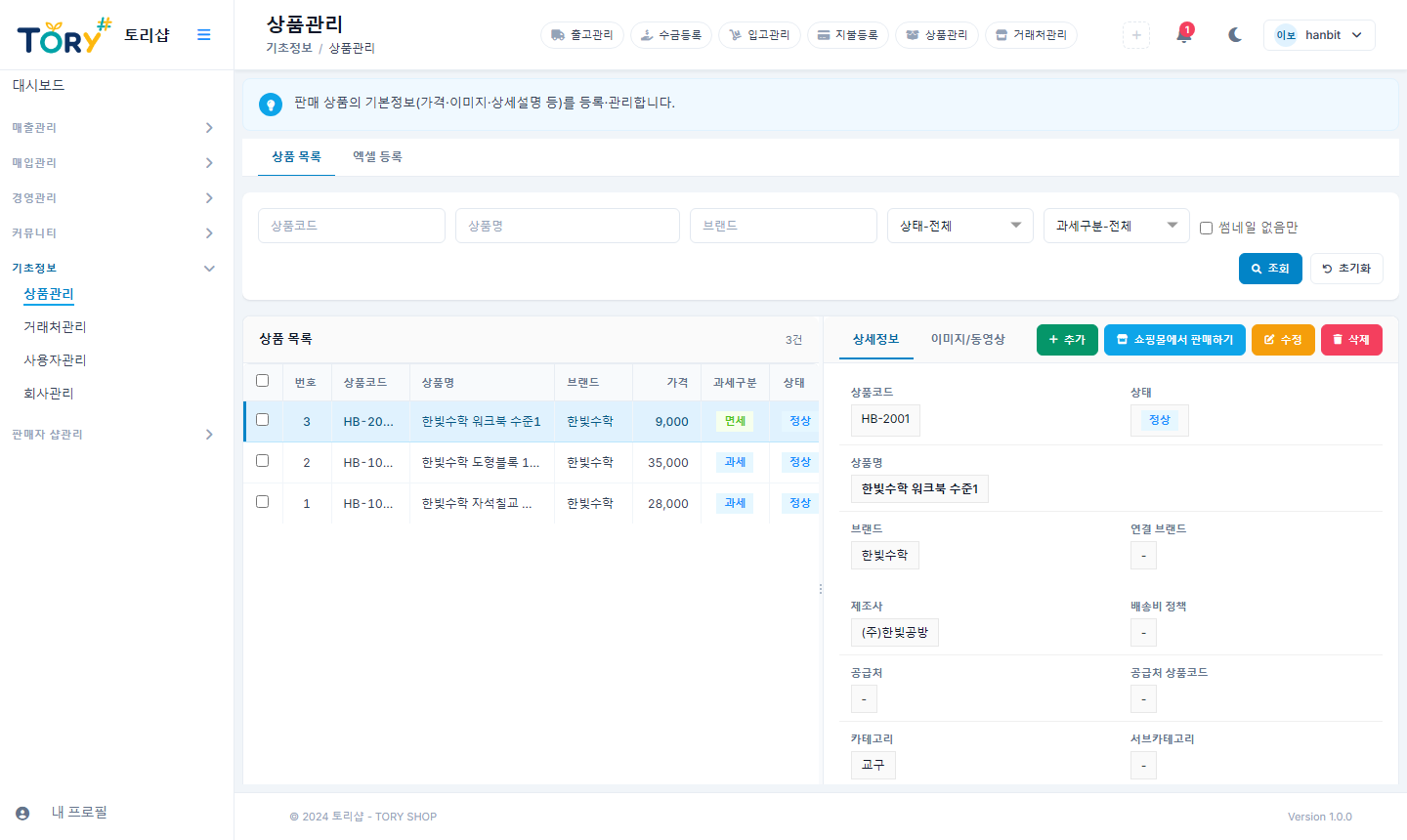 상품관리 — 왼쪽에서 상품을 고르면 오른쪽에 상세가 열립니다