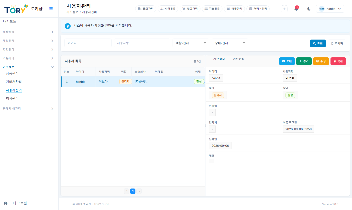 사용자관리 — 직원 계정과 역할을 관리합니다
