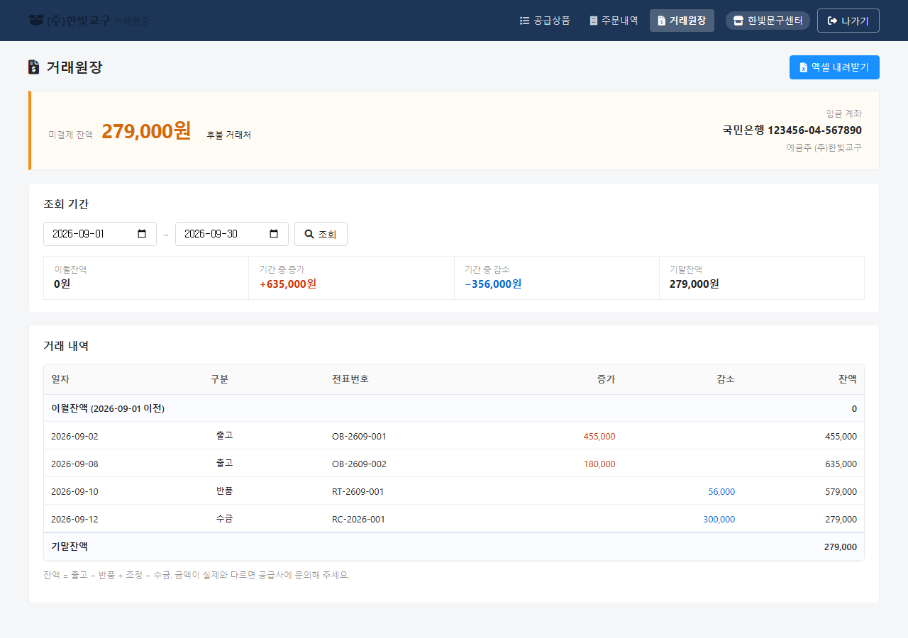거래원장 — 미결제 잔액과 거래 내역을 직접 확인합니다