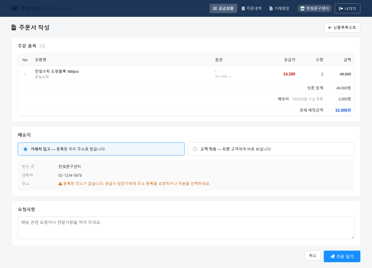 주문서 — 상품 합계와 배송비, 결제 예정금액을 확인합니다
