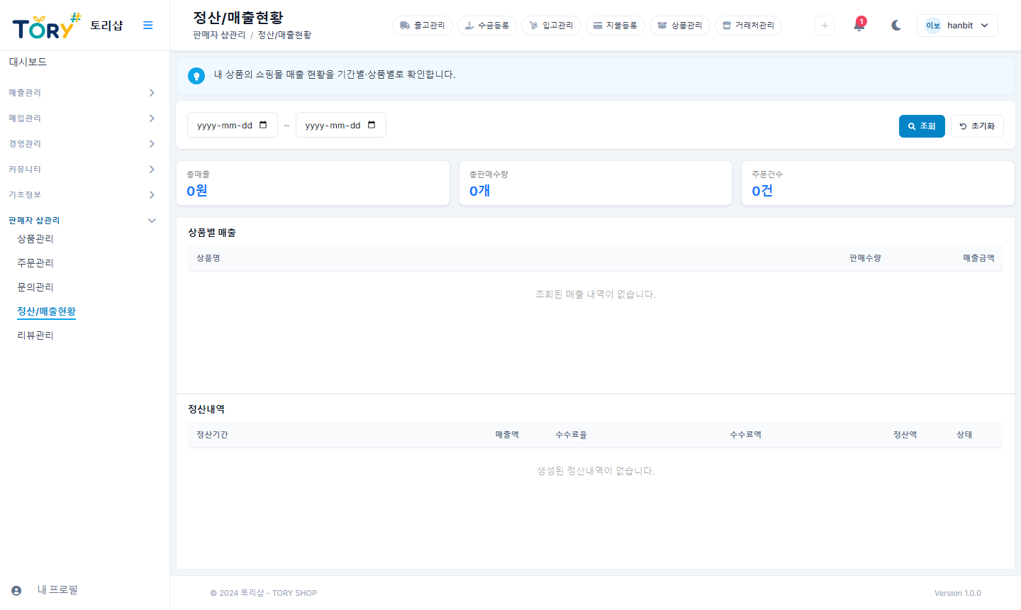 정산/매출현황 — 기간별 매출과 정산 내역