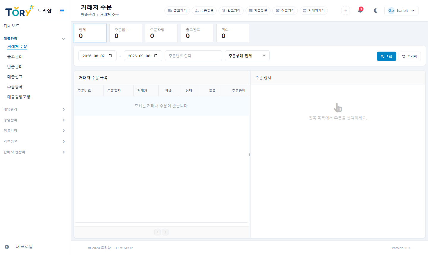 거래처 주문 — 위쪽 상태 버튼으로 걸러 봅니다