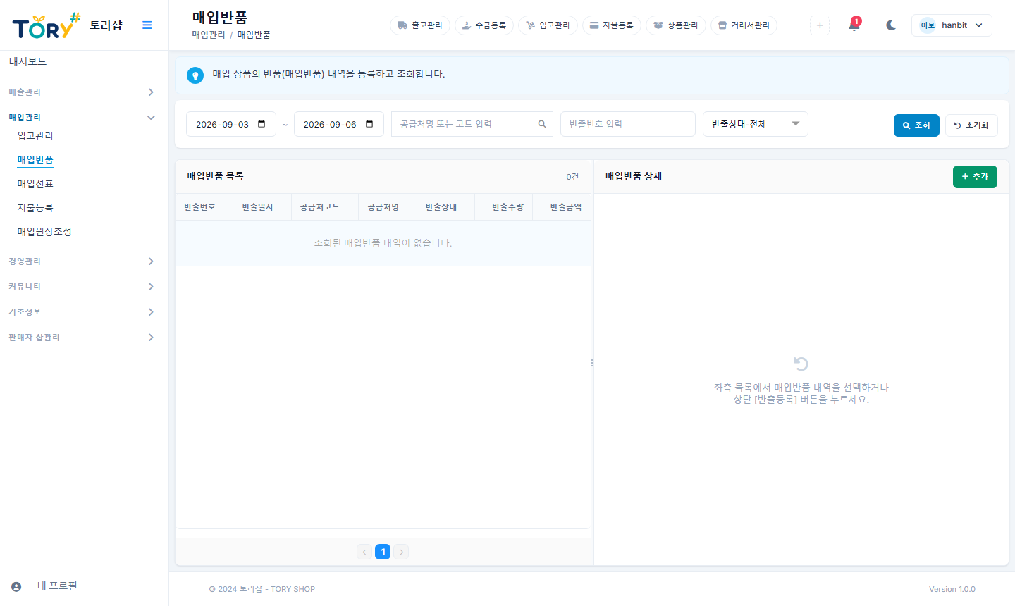 매입반품 — 반출사유를 남깁니다