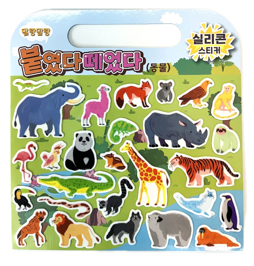 붙였다떼었다 실리콘스티커-동물