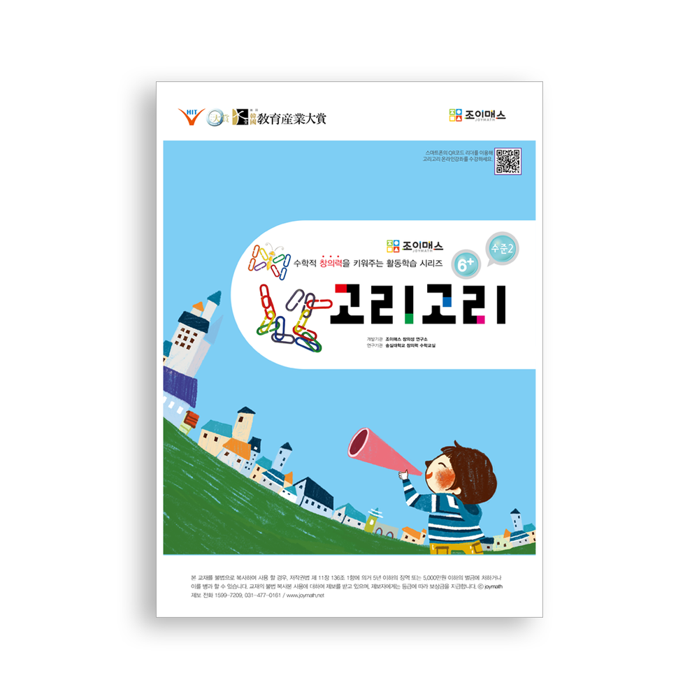 [조이매스] 고리고리 수준2(워크북)