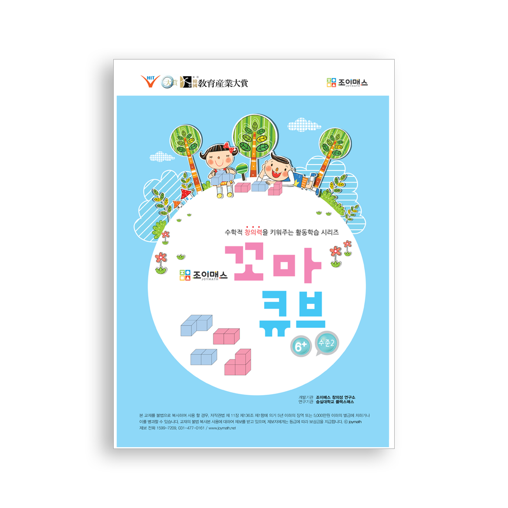 [조이매스] 꼬마큐브 수준2(워크북)