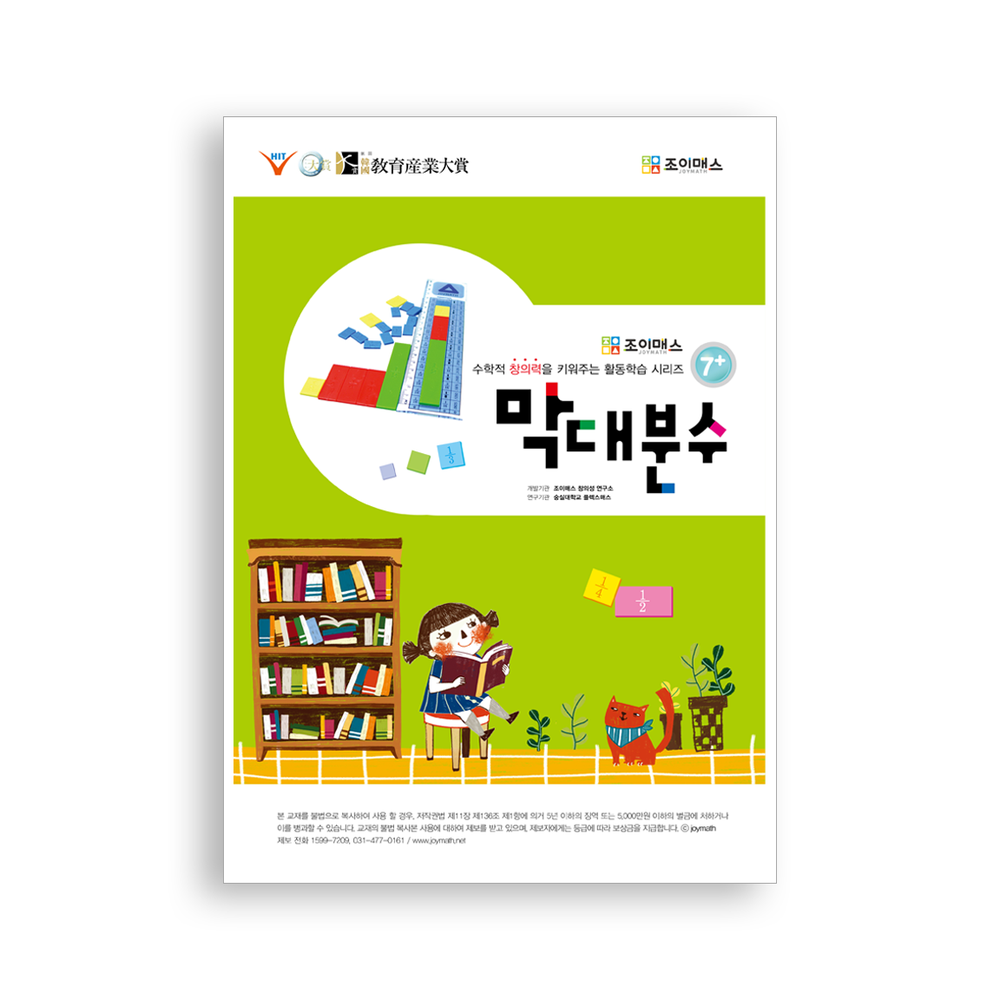[조이매스] 막대분수(워크북)