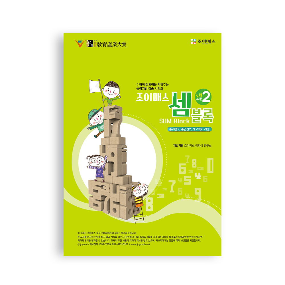 [플레이닷] 셈블록 수준2(워크북)