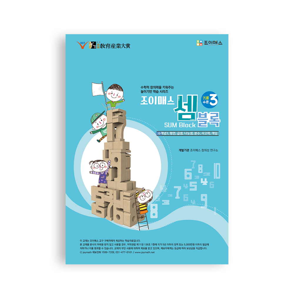 [플레이닷] 셈블록 수준3(워크북)