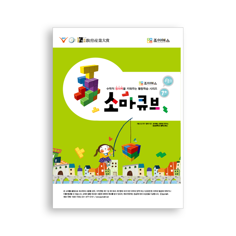 [플레이닷] 소마큐브 수준1(워크북)