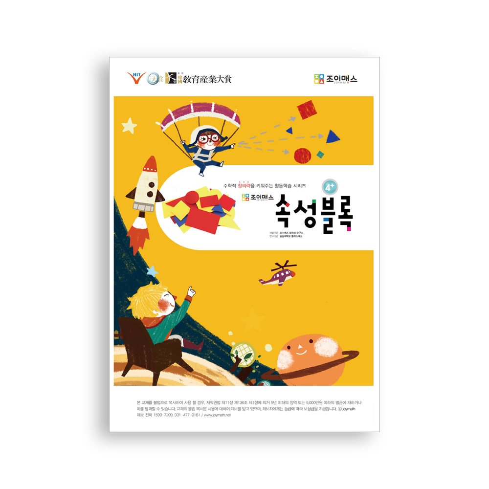 [조이매스] 속성블록(워크북)