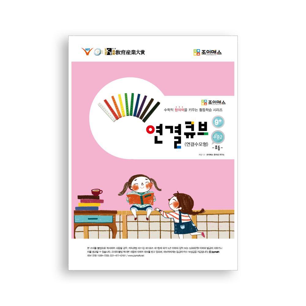 [플레이닷] 연결큐브 수준2(워크북)