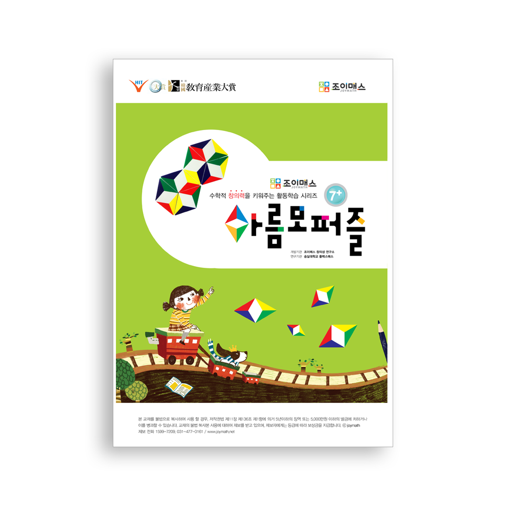 [조이매스] 자석마름모퍼즐(워크북)