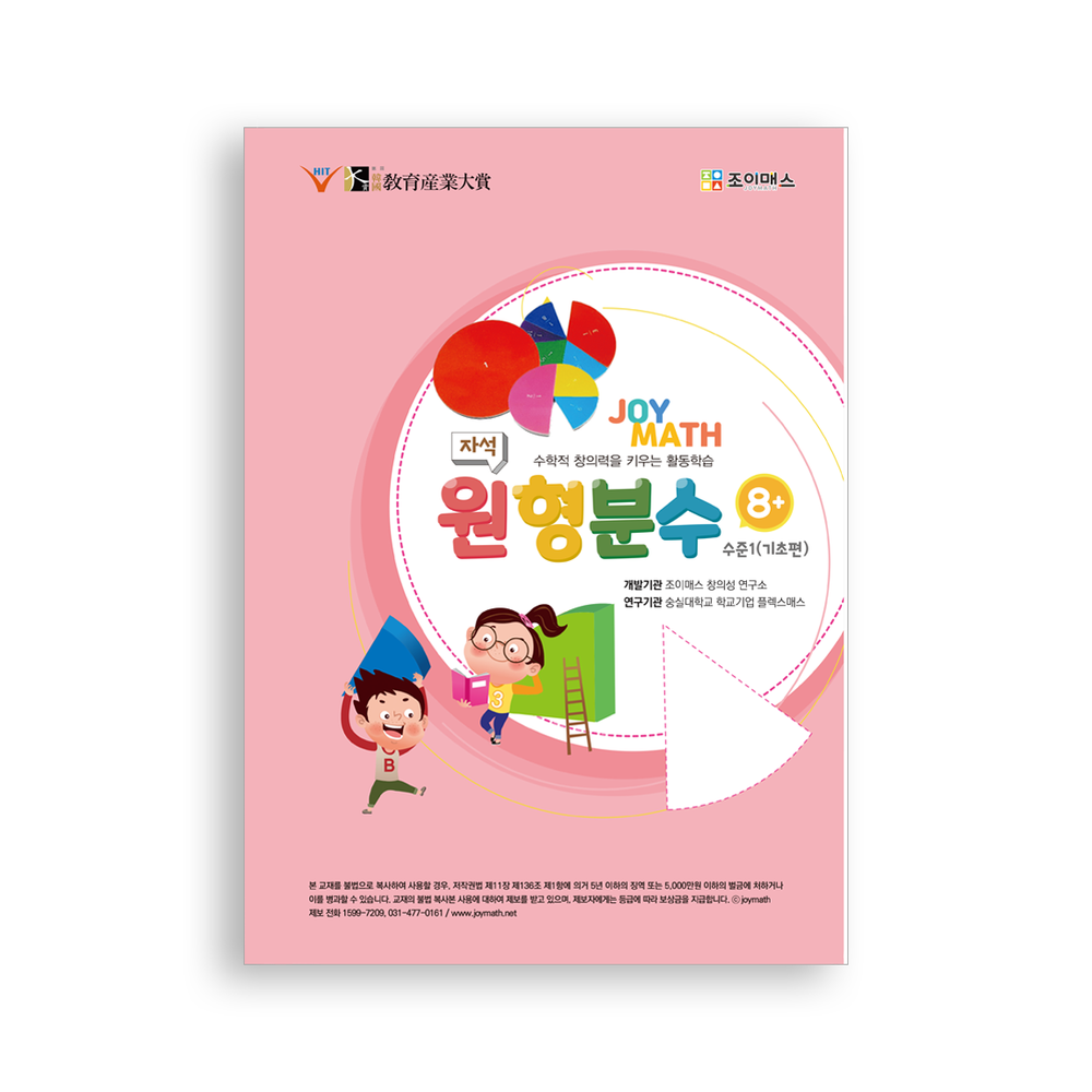 [조이매스] 자석원형분수 수준1(워크북)