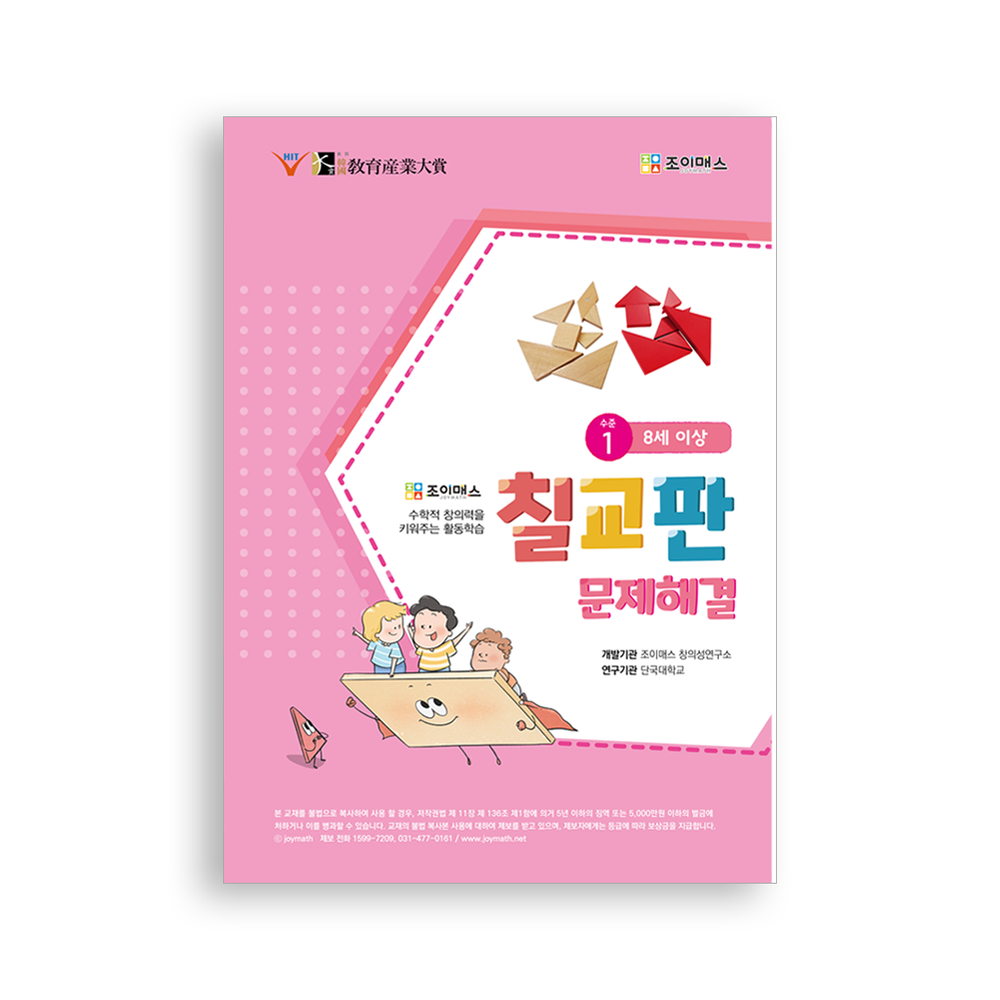 [플레이닷] 칠교판 문제해결 수준1(워크북)-8세이상