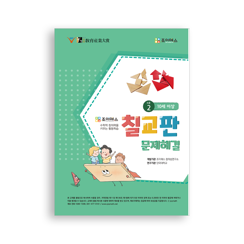 [플레이닷] 칠교판 문제해결 수준2(워크북)-10세이상