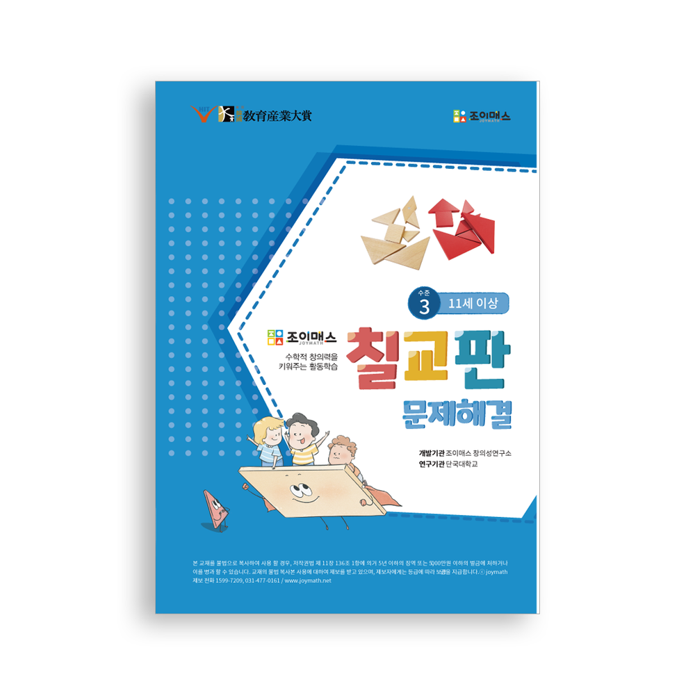 [플레이닷] 칠교판 문제해결 수준3(워크북)-11세이상