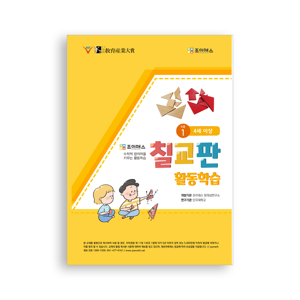 [플레이닷] 칠교판 활동학습 수준1(워크북)-4세이상
