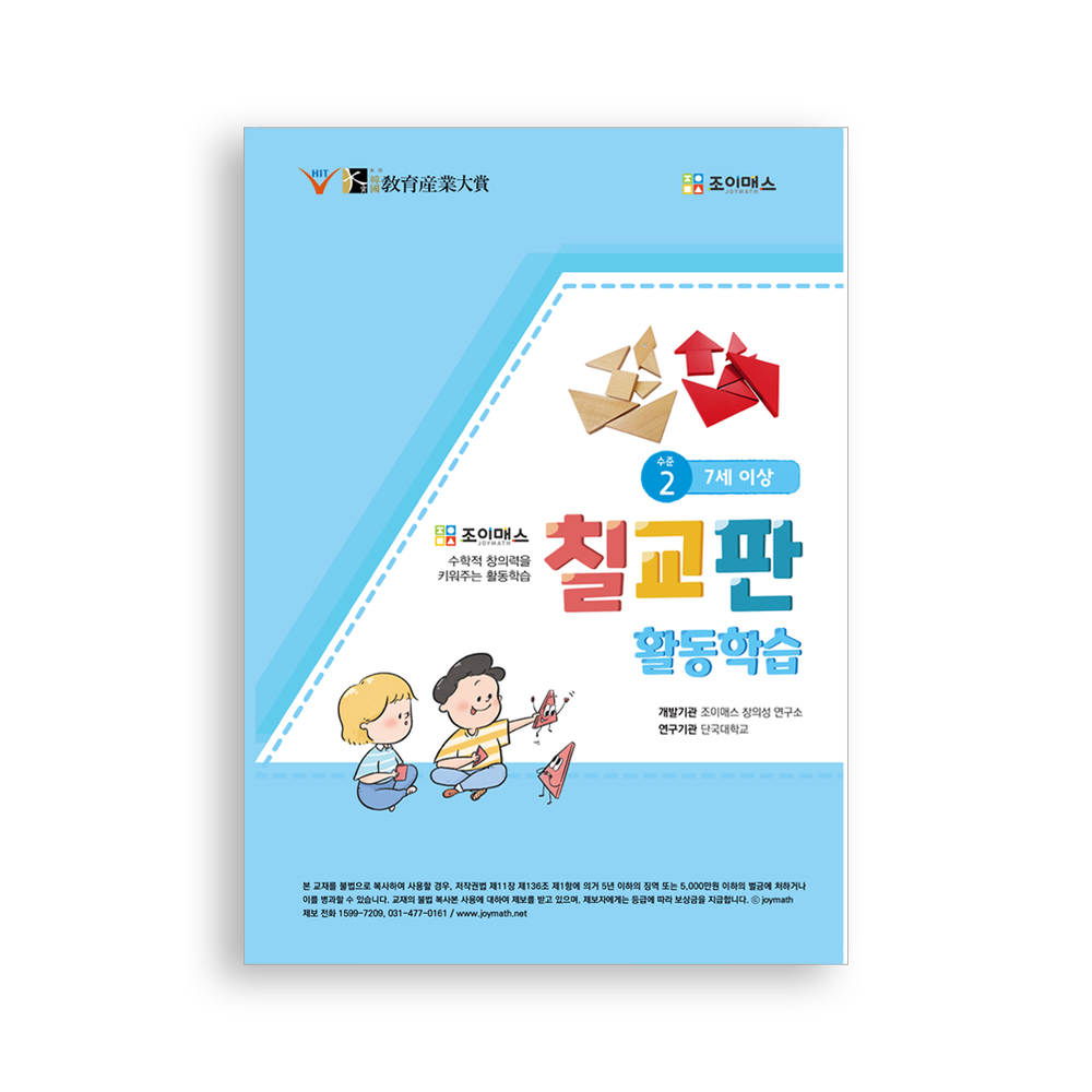 [플레이닷] 칠교판 활동학습 수준2(워크북)-7세이상