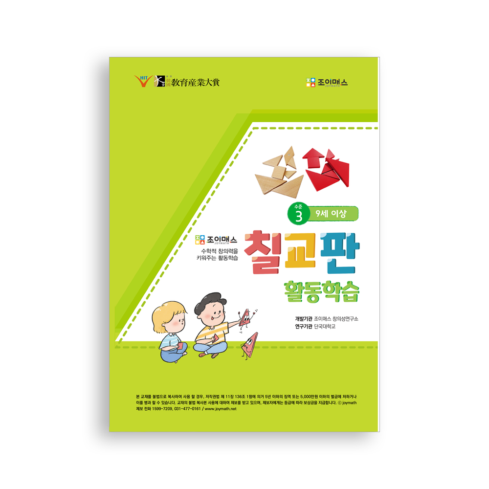 [플레이닷] 칠교판 활동학습 수준3(워크북)-9세이상