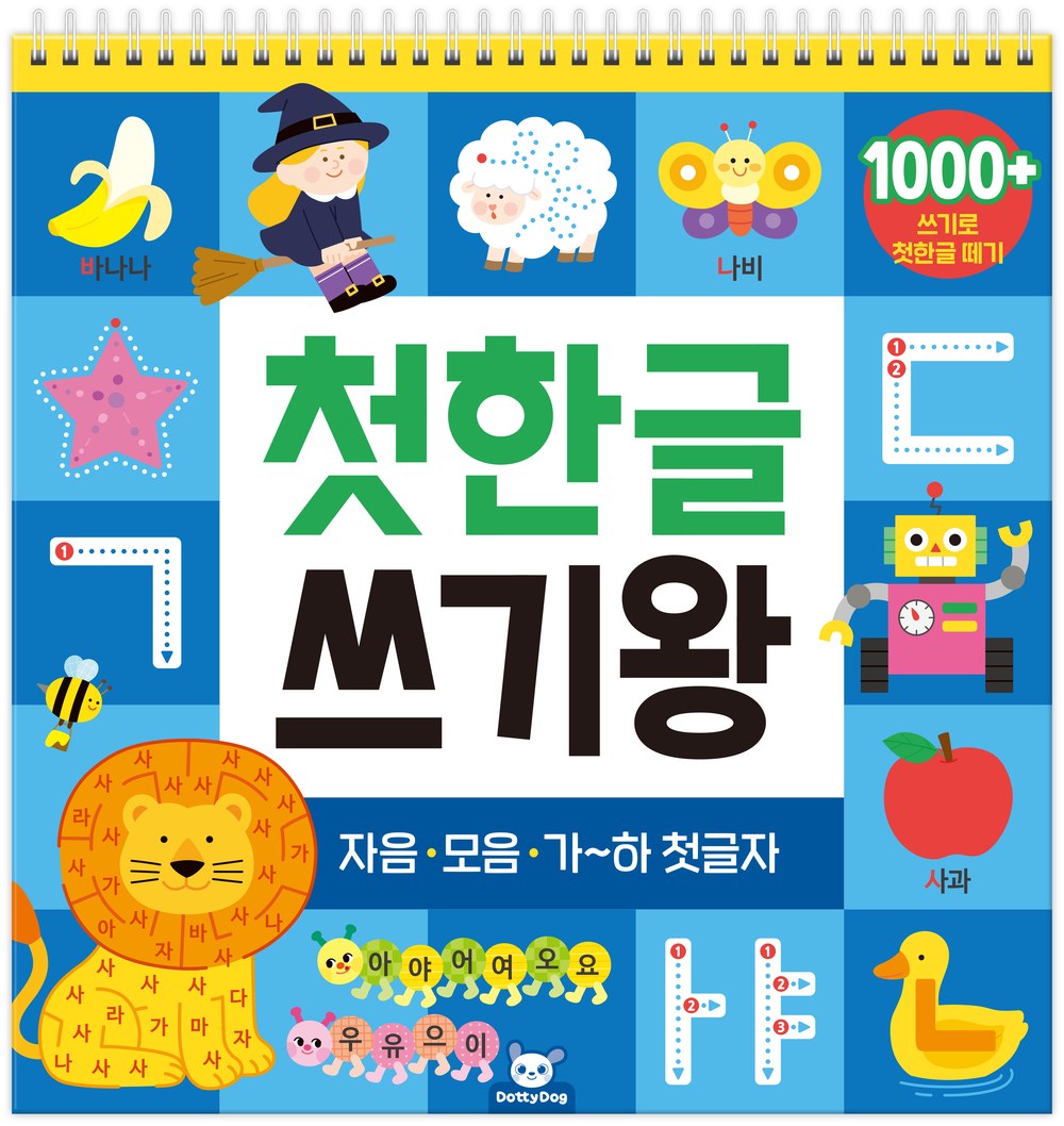 첫한글 쓰기왕