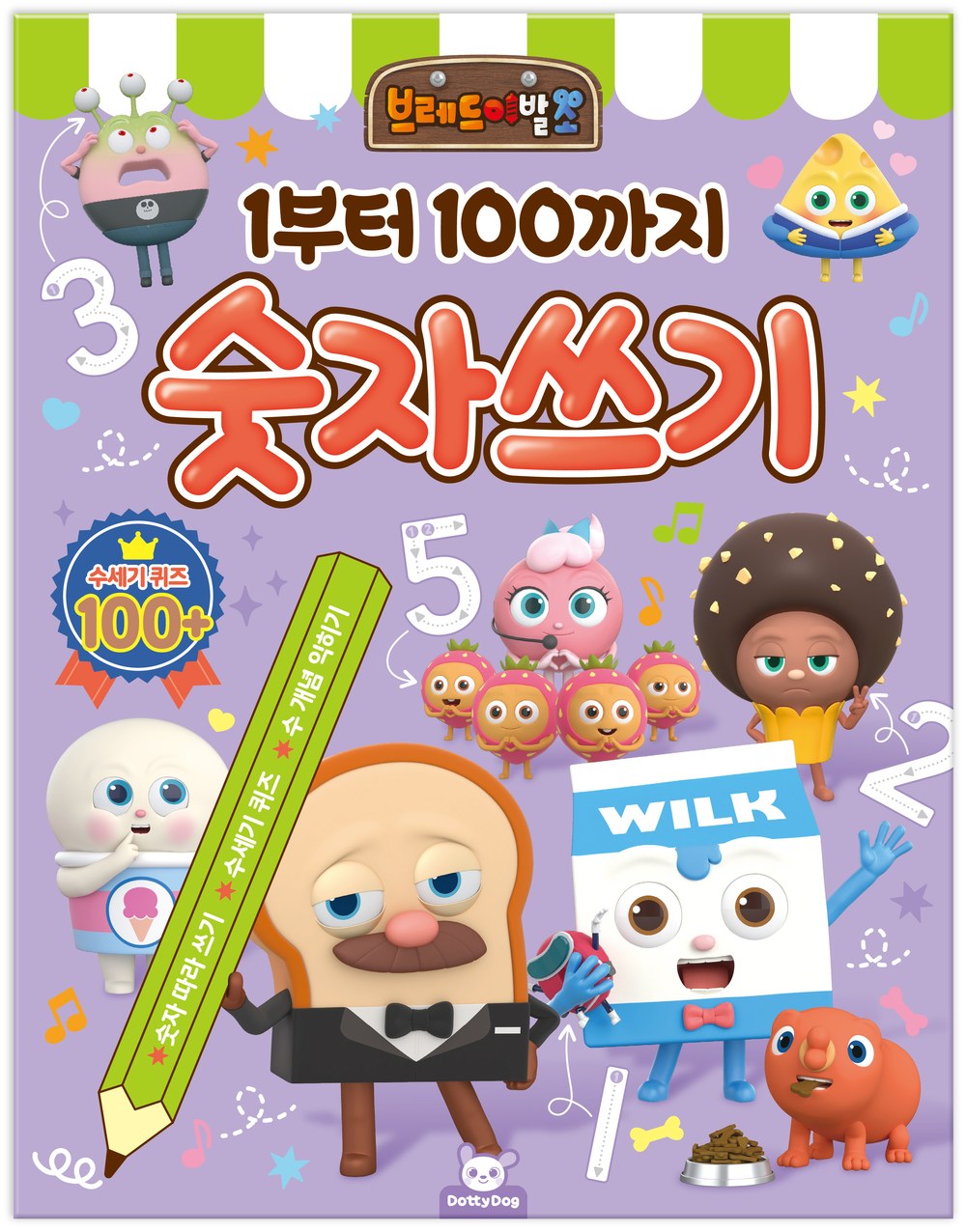 브레드이발소 숫자쓰기