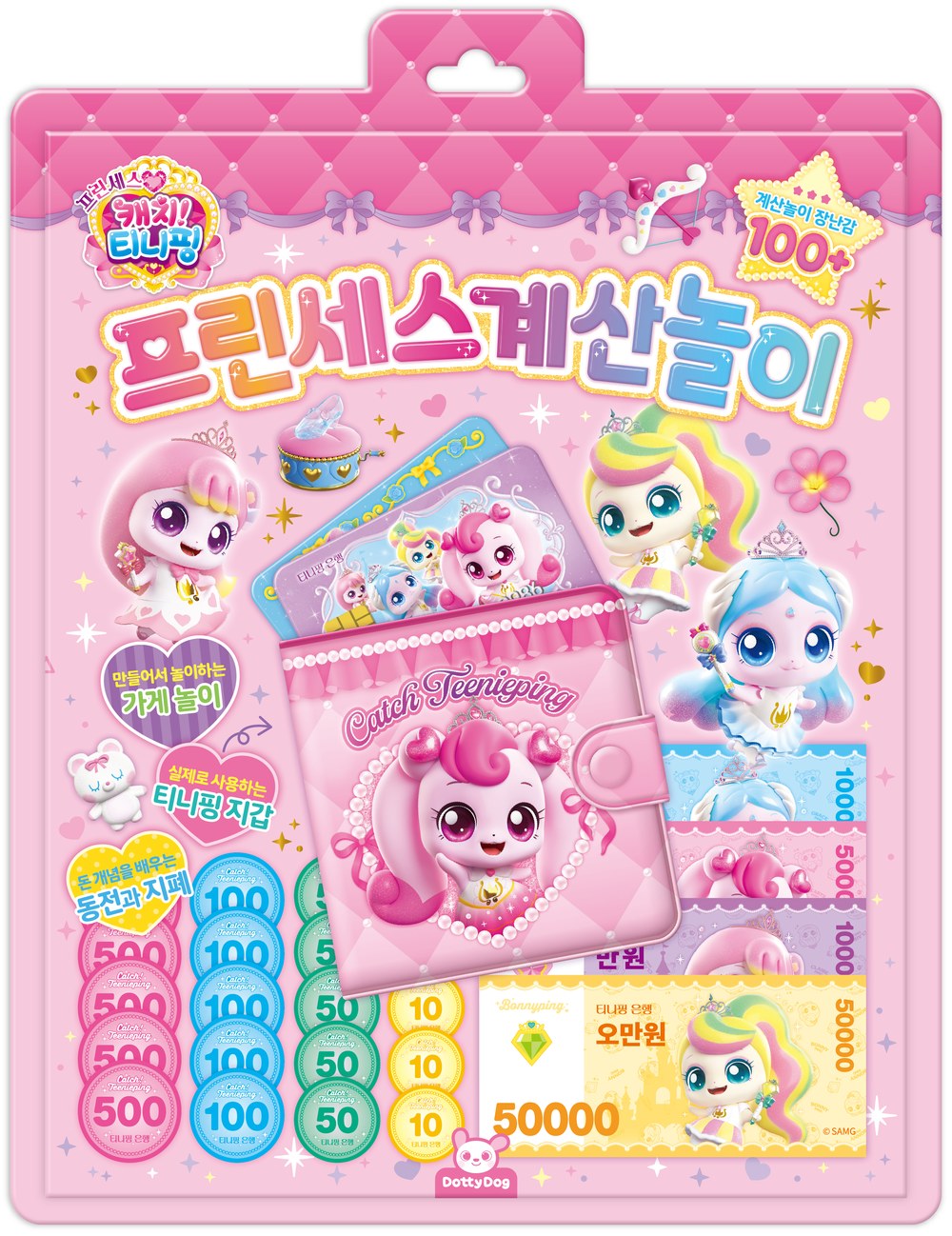 프린세스캐치티니핑 프린세스계산놀이