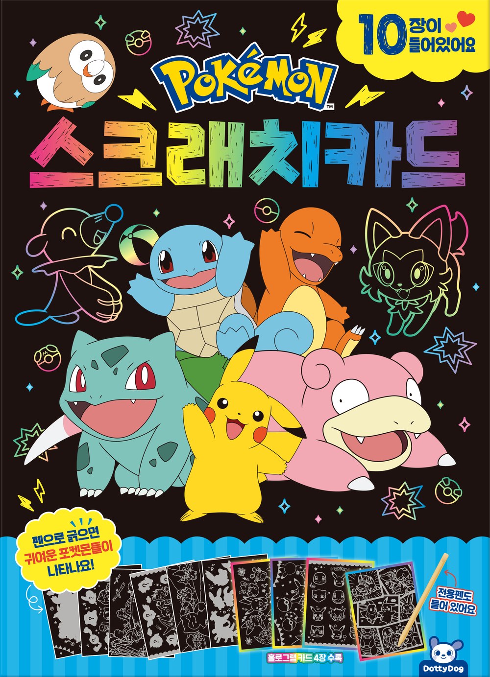 포켓몬 스크래치카드