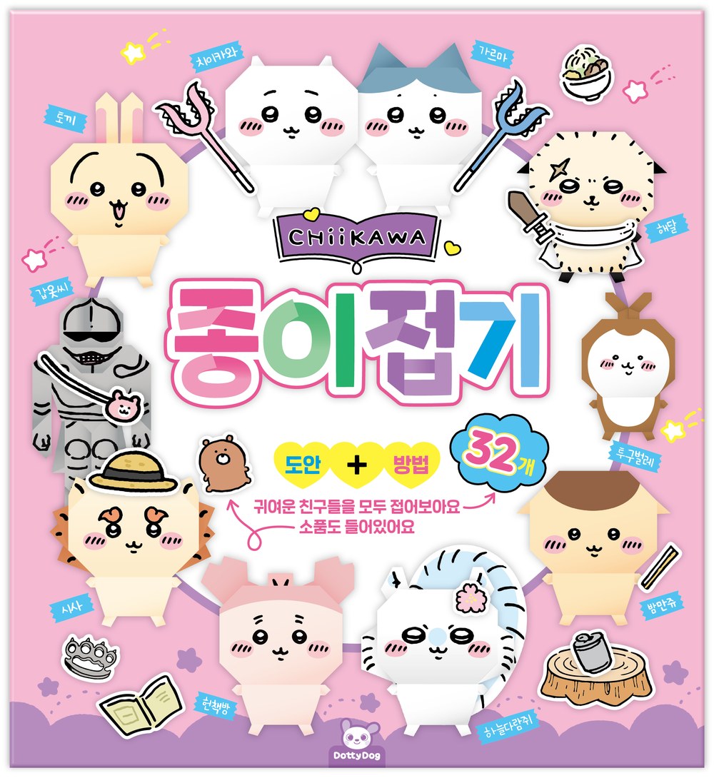 먼작귀 종이접기