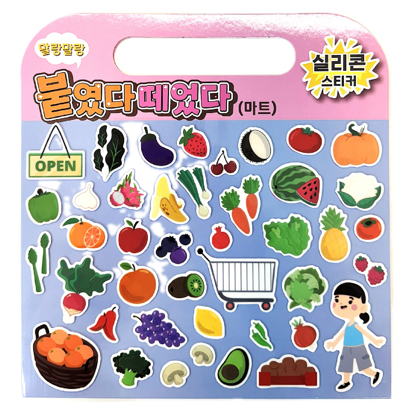 붙였다떼었다 실리콘스티커-마트