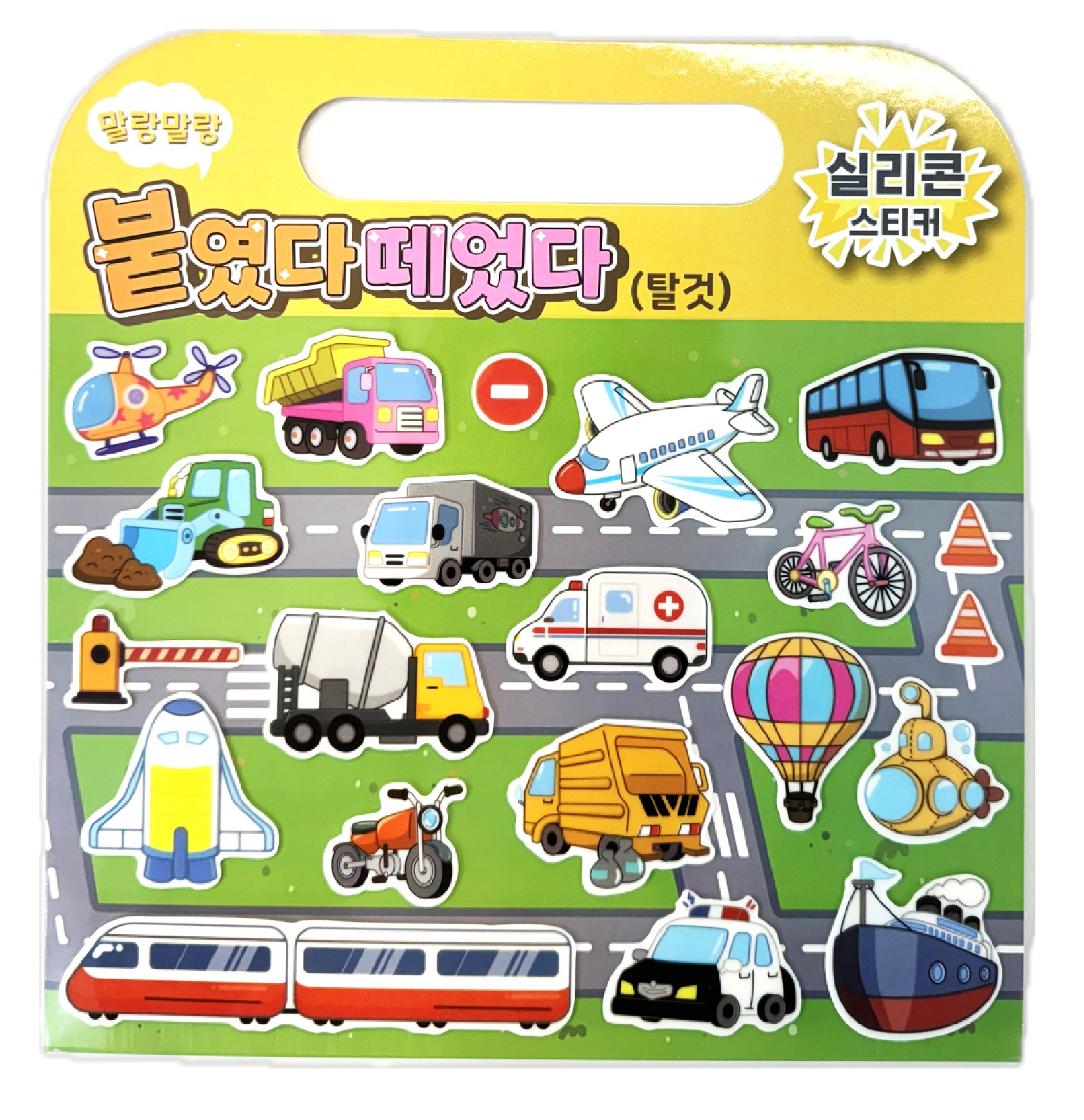 붙였다떼었다 실리콘스티커-탈것