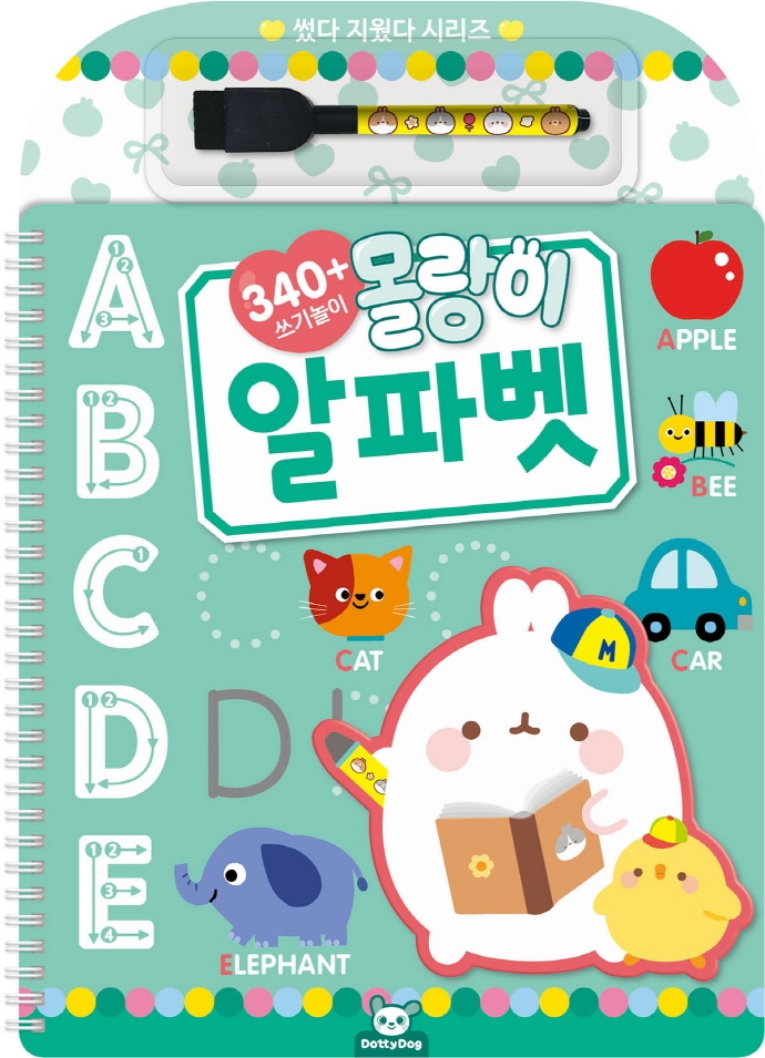 몰랑이 썼다지웠다 알파벳