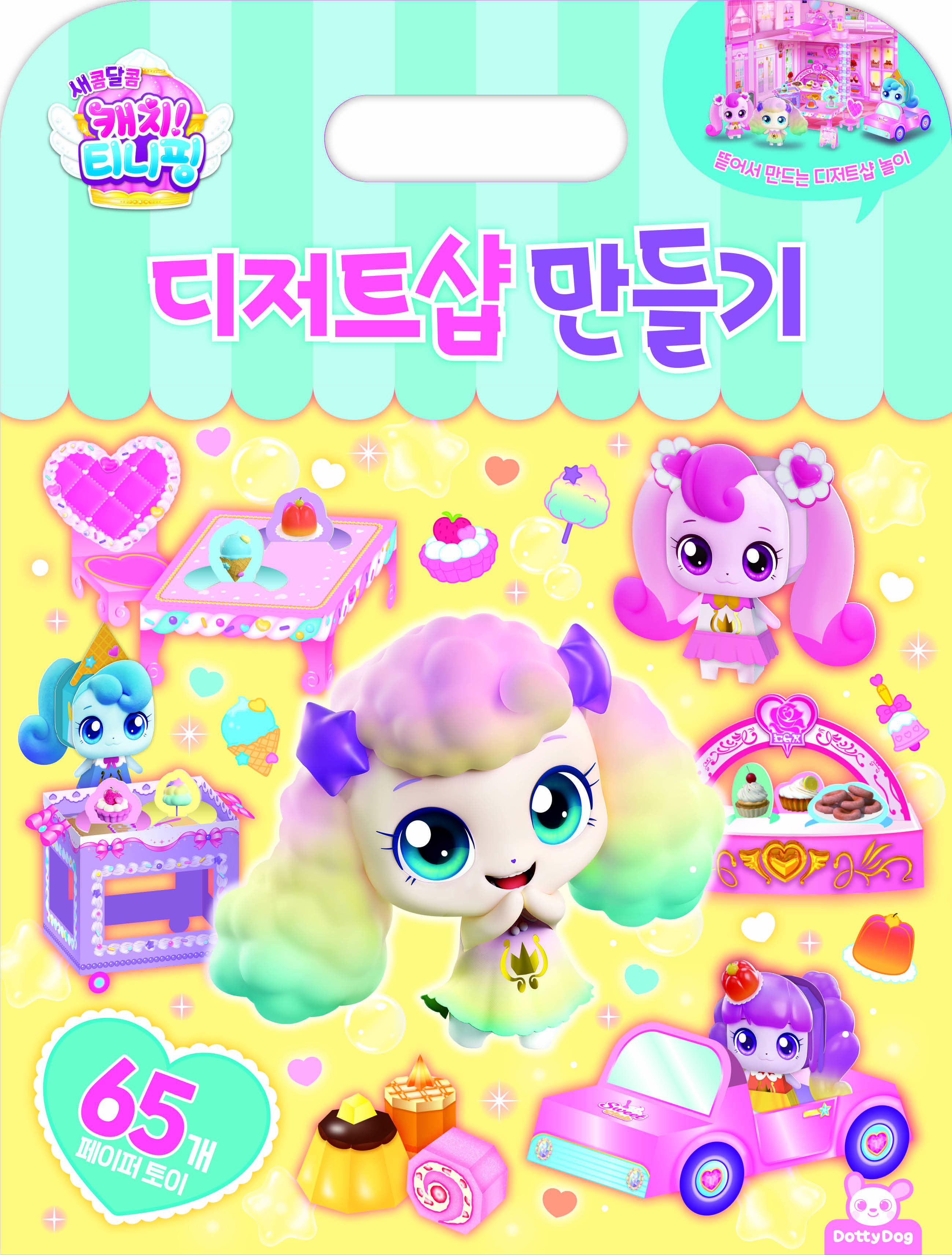 슈팅스타 캐치티니핑 하츄핑놀이북