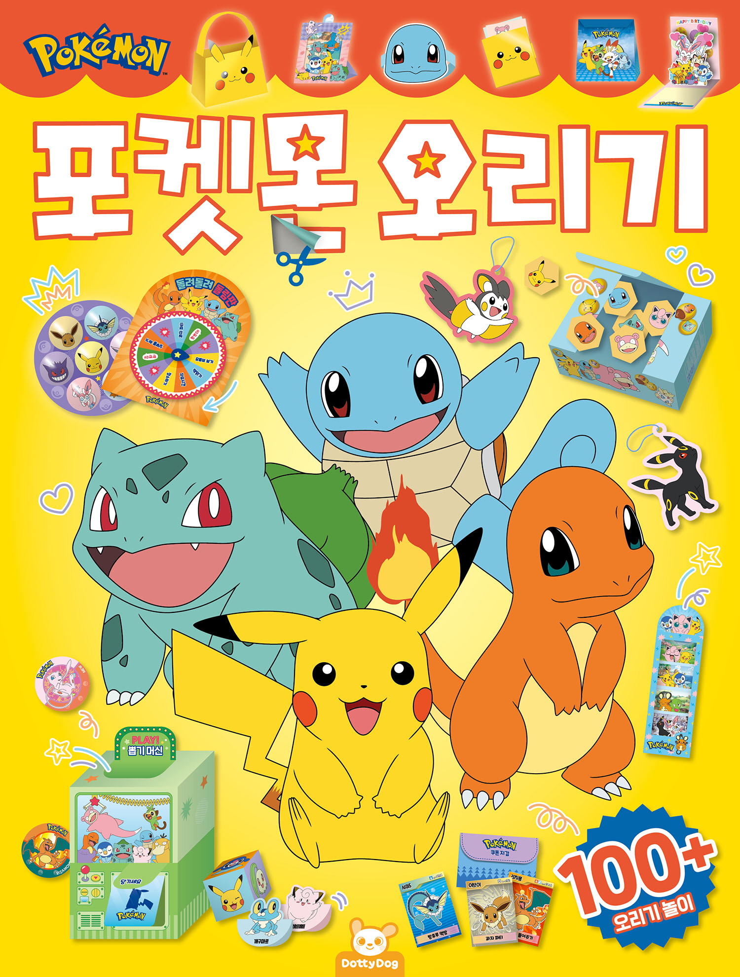 포켓몬 오리기