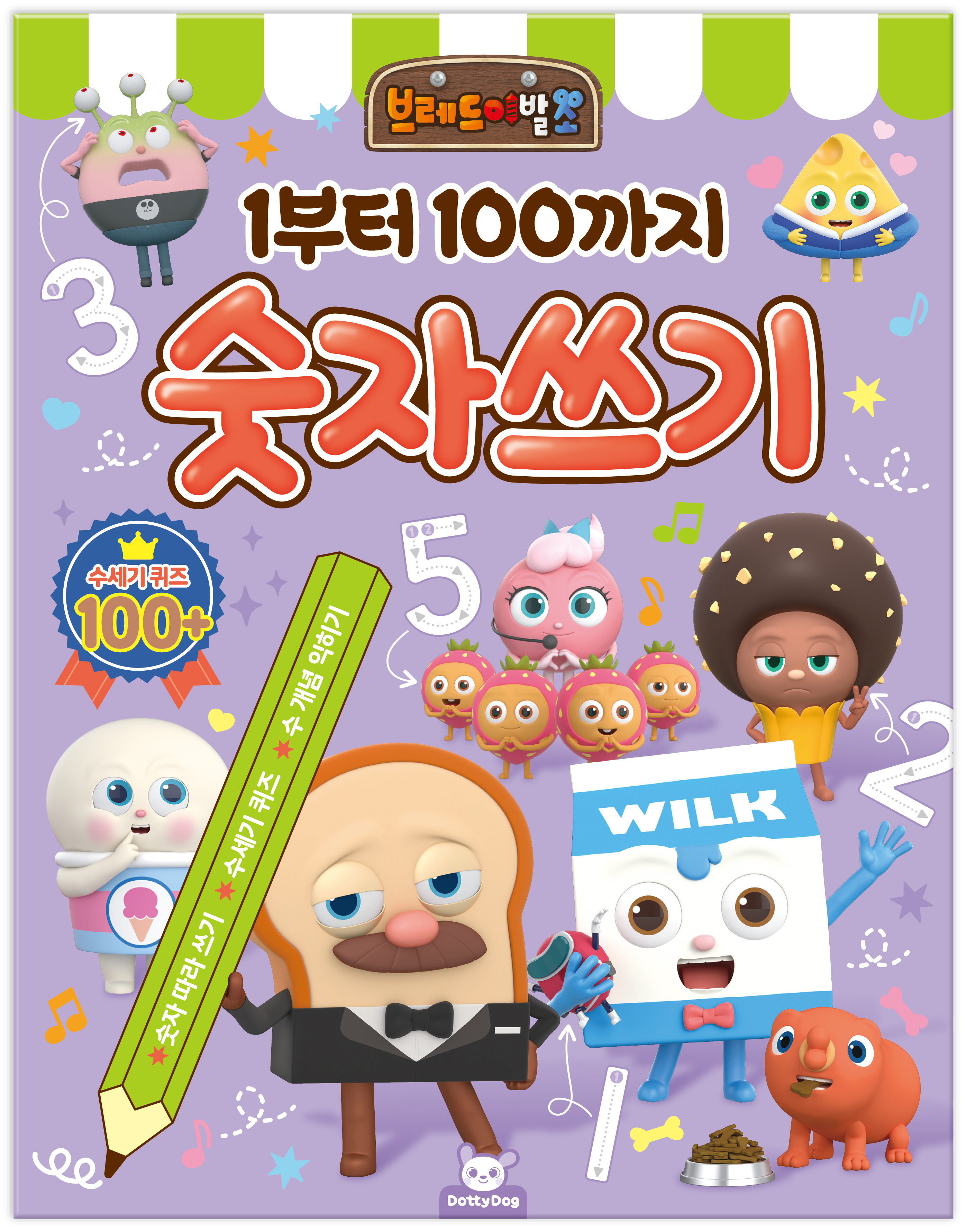 브레드이발소 숫자쓰기