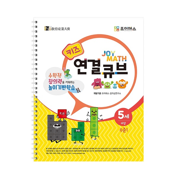[플레이닷] 키즈 연결큐브 수준1(워크북)