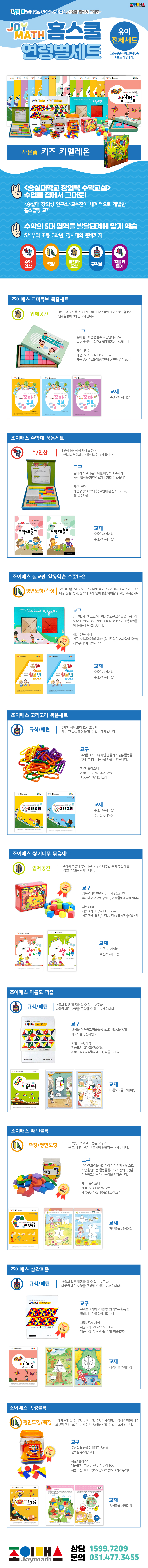 홈스쿨 유아전체세트(5세~7세) 교구9종_워크북15권_보드게임1종 세트 꼬마묶음세트 쌓기나무묶음세트 칠교세트(활동1 활동2) 고리고리묶음세트 수막대전체세트 삼각퍼즐세트 마름모세트 패턴블록세트 속성블록세트 키즈카멜레온(증정)