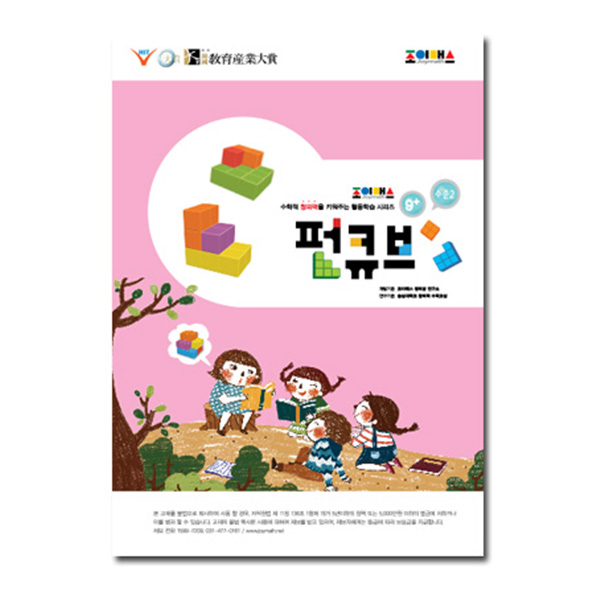 [조이매스] 펀큐브 수준2(워크북)