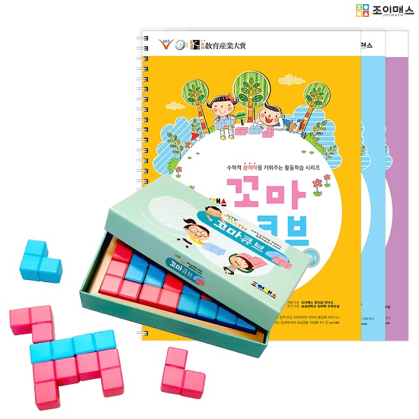 [조이매스] 꼬마큐브 묶음세트
