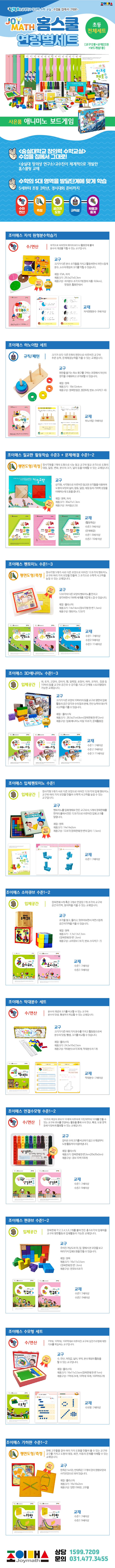조이매스 홈스쿨 초등전체세트(초등1학년~3학년) 교구12종_워크북22권_보드게임1종 세트 펜토미노1-3 애니미노1-3 소마큐브1-2 기하판1-2 펀큐브1-2연결수모형1-2 수모형 막대분수 입체펜토1 자석원형분수세트 칠교세트(활동3 문제1 문제2) 하노이탑세트 애니미노클래식(증정) 애니미노클래식 하노이탑 하노이탑 워크북