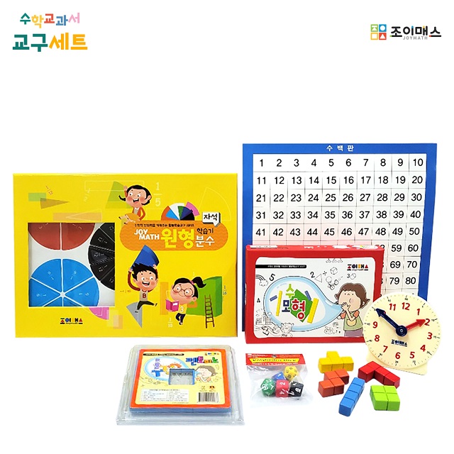 [조이매스] 3학년1학기 수학교과서 교구 세트