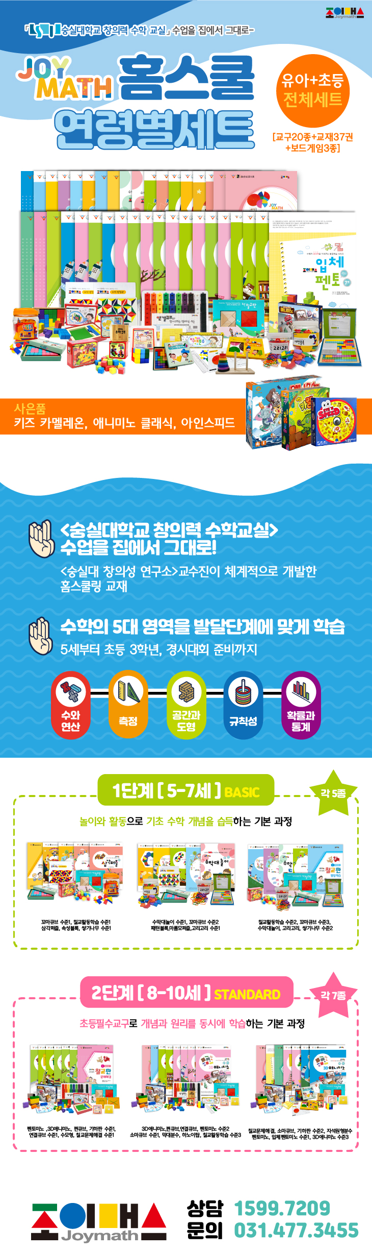 조이매스 홈스쿨 전체세트(유아-초등) 교구20종_워크북37권_보드게임3종 세트 꼬마묶음세트 쌓기나무묶음세트 칠교전체세트(5권) 고리고리묶음세트 수막대전체세트 삼각퍼즐세트 마름모세트 패턴블록세트 속성블록세트 펜토미노1-3 애니미노1-3 소마큐브1-2 기하판1-2 펀큐브1-2 연결수모형1-2 수모형 막대분수 입체펜토1 자석원형분수 키즈카멜레온 애니미노클래식 아인스피드 애니미노1-3 소마큐브1-2 기하판1-2 펀큐브1-2 연결수모형1-2 수모형세트 막대분수 입체펜토1 자석원형분수 키즈카멜레온(증정) 애니미노클래식(증정) 아인스피드(증정)