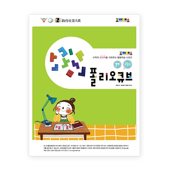 [조이매스] 폴리오큐브 수준1(워크북)