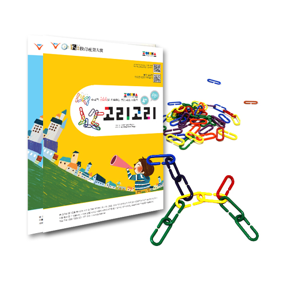 [조이매스] 고리고리 묶음세트